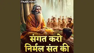 Sangat Kroni Nirmal Sant Ri Mari Heli - Kabir Bhajan
