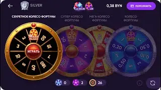 26 Секретных Колёс   Играем болтаем)