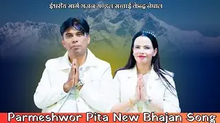 Parmeshowr Pita New Bhajan Song || Sachchai Bhajan || Sachchai Kendra Nepal