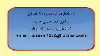 دلالة الطرفين ودلالة الطرف الواحد