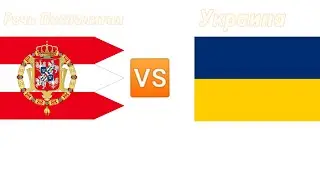 Речь Посполитая vs Украина в Age of history 2|Часть 5?