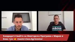 The Funnel Show #21: 361 поръчки и 13 819 лева още първия месец