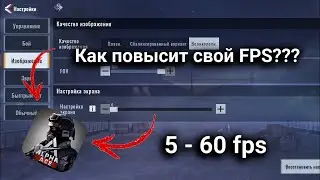 Как повысить FPS в Alpha Ace? 100% способ / CSGO MOBILE