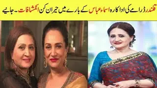 Asma Abbas Biography |Family | Sister|Husband| Father| Dramas|Unknown Facts #showbiztrendofficial