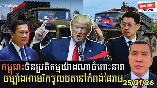 តើចិនប្រតិកម្មចំពោះនាវាចម្បាំងអាមេរិកចូលចតនៅកំពង់ផែរាម?