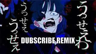 【Ado】うっせぇわ(Dubscribe Remix)