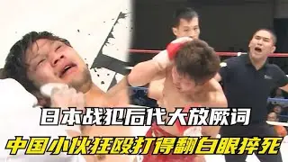 日本战犯后代大放厥词，中国小伙暴怒狂殴他，当场打得翻白眼猝死