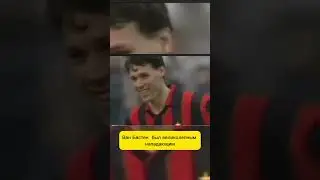 Ван Бастен был лучше Роналду  #футбол  #football