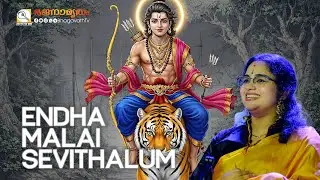 സ്വാമിയേ ശരണം അയ്യപ്പ! 🙏 അഭിരാമി അജയിന്റെ മനോഹരമായ ശബ്ദത്തിൽ 