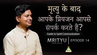 Can We Connect With Our Loved Ones After Death? | Guide to Spirit Communication | Mrityu