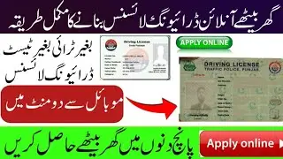Driving license online apply | driving license baneny ka tarika | bike license online apply 