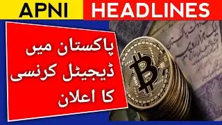 Pakistan to launch first central bank digital currency pilot within two months | HEADLINES