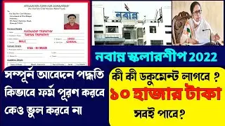 Nabanna Scholarship 2023 / Nabanna Scholarship 2023 Form Fill Up / নবান্ন স্কলারশিপ 2023