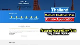 How to Apply Thailand Medical Treatment Visa Online | How to Apply Thai Medical Visa Online
