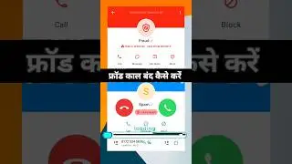फ्रॉड कॉल नम्बर को कैसे बंद करें | spam call kaise band kare 💥 #shorts #fraud