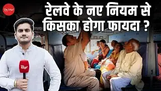 Women & Elderly To Get Automatic Lower Berth In Train Reservation | Indian Railways