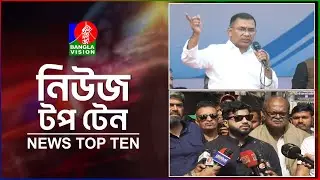 Banglavision News Top Ten | 9 AM | 30 Jan 2026 | বাংলাভিশন নিউজ টপ টেন | সকাল ৯টা | ৩০ জানুয়ারি