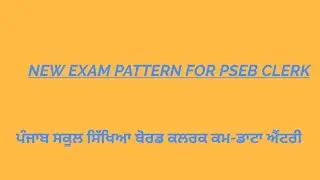 #Psebrecuitment2018  PSEB CLERK AND DATA ENTRY OPERATOR EXAM STRATEGY