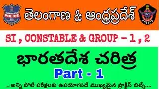 Indian History Practice Bits for APPSC / TSPSC Part - 1.