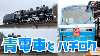 ガクトレイン 高千穂町にある道の駅 トンネルの駅に展示されている青い列車と8620形蒸気機関車 Gakutrain BlueTrain Rode of Station SteamLocalmotive