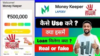 Money Keeper App Kaise Use Kare? | Loan Milega Ya Nahi? | Real or Fake Review