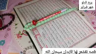 برج الدلو♒خبر من حكومه📢اسمك محفور علي جسمه😱قص شعرك مهم⚔️شخص جديد يدخل حياتك💍❤
