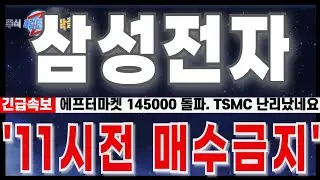[삼성전자 주가 전망] 