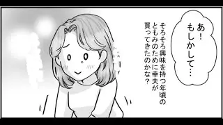 なにこれ！？浮気相手とホテルで散財する夫→良き父を演じていた男の裏の顔【漫画】