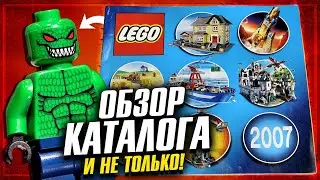 LEGO каталог 2007 и ретро конструктор Лего Бэтмен на авито Обзор