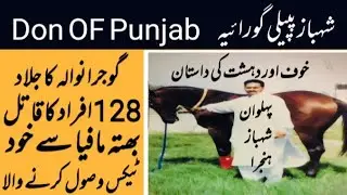 Don OF Punjab Shahbaz Pipli Goraya Gangster OF Punjab Underworld Don OF Punjab Killer OF Gujranwala
