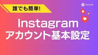 Instagramアカウントの基本設定(タイトルを改善すれば、SEO効果あり)　タイトル設定を間違うと、Instagramで検索しても表示されない？？