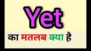 Yet meaning in hindi || yet ka matlab kya hota hai || word meaning english to hindi