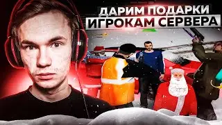 ДАРИМ ПОДАРКИ ИГРОКАМ СЕРВЕРА - GTA CRMP NAMALSK RP