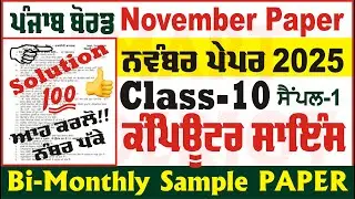 10th Class Computer Science Paper November 2025 Class 10th Computer Science Paper @smartinderjot