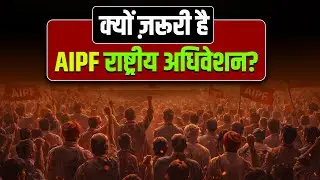 Why You MUST Attend the AIPF National Convention   Akhilendra Pratap Singh   Dec 7 8   Episode 141