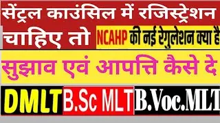 Registration of Allied Healthcare professional regulation 2025 DMLT,B.Sc.MLT  Objection suggestion 