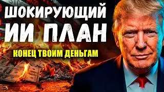 ФРС ГОТОВИТ ВЕЛИКОЕ ФИНАНСОВОЕ ОБНУЛЕНИЕ 2026-2027! Ты готов?
