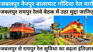 Jabalpur Raipur Train Via Nainpur Balaghat Gondia | Jabalpur Nainpur Balaghat Gondia Rail Line 💯💯