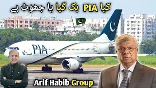 Kya PIA Waqai Bik Chuki Hai? Janiye Poori Kahani 🔥