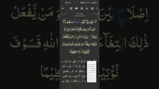Surah Nisa | ayat 114 part 1 | para 5