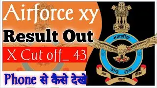 Airforce xy group result 2020 out //  Airforce result कैसे देखे मोबाइल से 2020