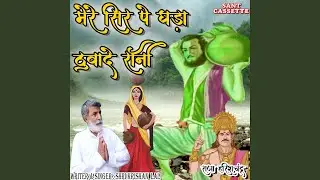 Mere Sir Pe Ghada Thawade Rani