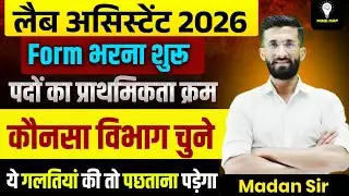 Lab Assistant 2026 Form Filling Complete Guide | कौन-सा विभाग चुनें? | Madan Sir