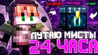 ЗАХВАТИЛ АБСОЛЮТНО ВСЕ МИСТЫ С ПОЛНОГО НУЛЯ НА АНАРХИИ - Майнкрафт FunTime