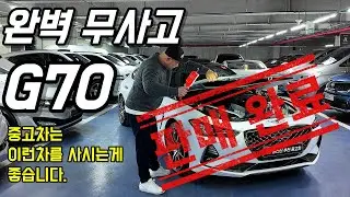 제네시스 G70 2.0t 4륜 풀옵션 완전 무사고