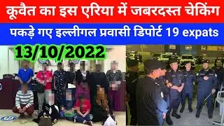 Kuwait illegal expats arrested Kuwait news latest update today