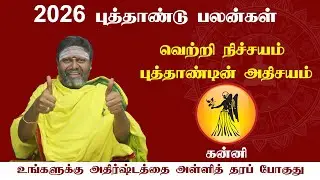 2026  ஆண்டு பலன்கள் கன்னி  ராசி Kanni Rasi #astrology #கன்னிராசிபலன்2026 #கன்னிrasipalan
