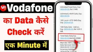 Vi Ka Data Kaise Check Kare | Vi Sim Ka Net Balance Kaise Check Kare | How to Check Vi Net Balance
