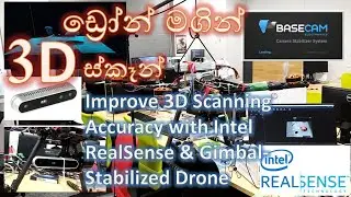 ඩ්&zwj;රෝන් මගින් 3D ස්කෑන්| Improve 3D Scanning Accuracy with Intel RealSense & Gimbal-Stabilized Drone