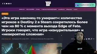 ОНЛАЙН DESTINY 2 РУХНУЛ ИЗ-ЗА ТАПИРА и ПОРТАЛА | MARATHON ПРИБЛИЖАЕТСЯ К КОНЦУ (ENGLISH DUB)